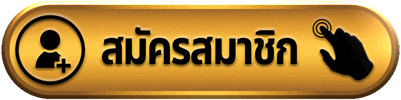 สมัครสมาชิก 12play คู่มือสร้างบัญชีใหม่และเตรียมข้อมูลก่อนเริ่มใช้งานระบบ